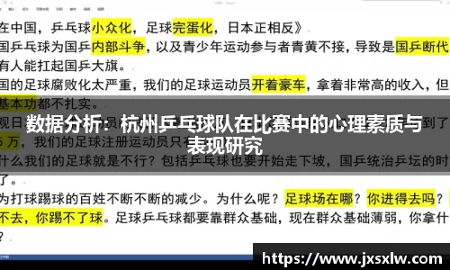 数据分析：杭州乒乓球队在比赛中的心理素质与表现研究