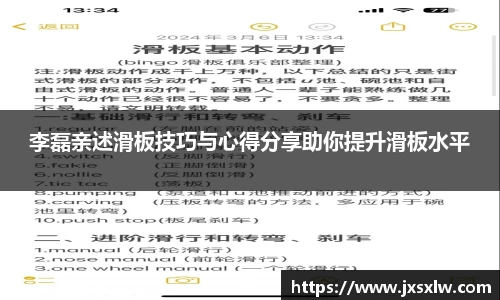 李磊亲述滑板技巧与心得分享助你提升滑板水平