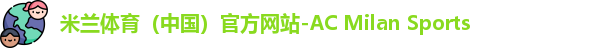 米兰